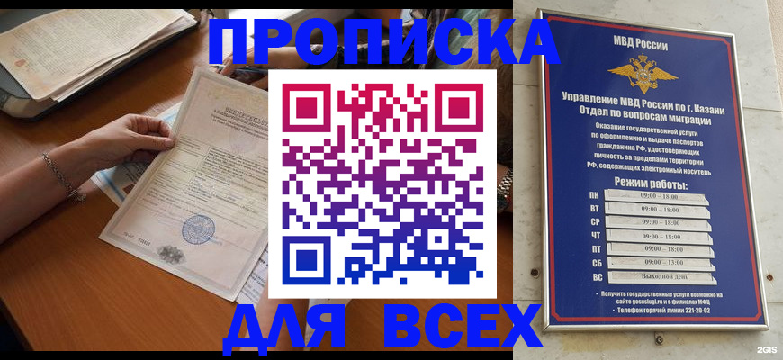 прописка для школы в Ипатово